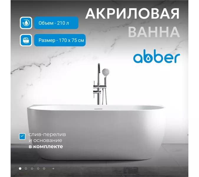 Акриловая ванна ABBER AB9316 170х75