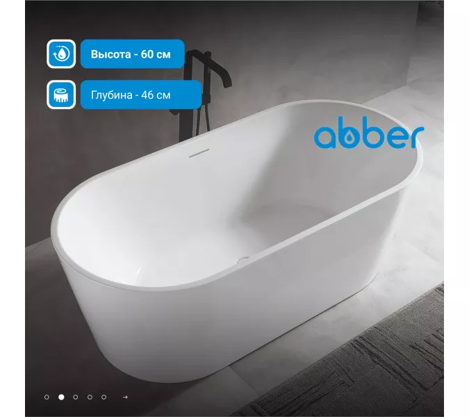 Акриловая ванна ABBER AB9320, Выбрать размер: 150х75, изображение 2