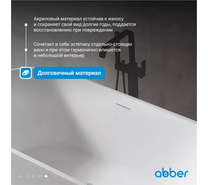 Акриловая ванна ABBER AB9320, Выбрать размер: 150х75, изображение 5