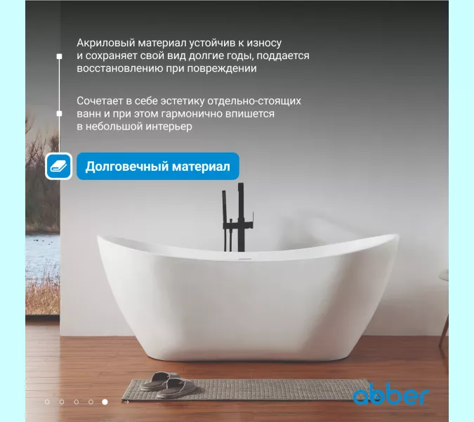 Акриловая ванна ABBER AB9322 180*80, изображение 4