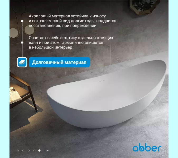 Акриловая ванна ABBER AB9333 180*80, Выбрать цвет: Белый, изображение 3