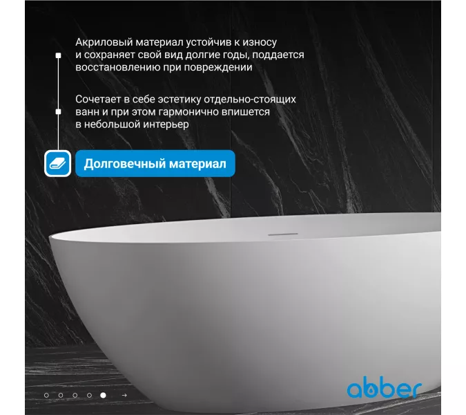 Акриловая ванна ABBER AB9374, Выбрать размер: 170х80, изображение 6