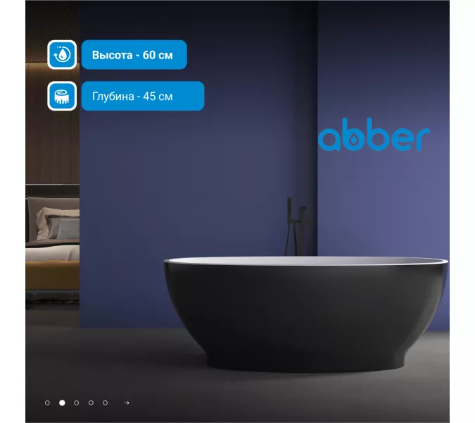 Акриловая ванна ABBER AB9207MB 165х80, Выбрать цвет: Черный матовый, изображение 3