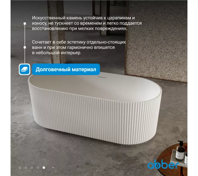 Ванна из искусственного камня ABBER Stein AS9601 белая матовая 170*75, Выбрать цвет: Белый, изображение 3