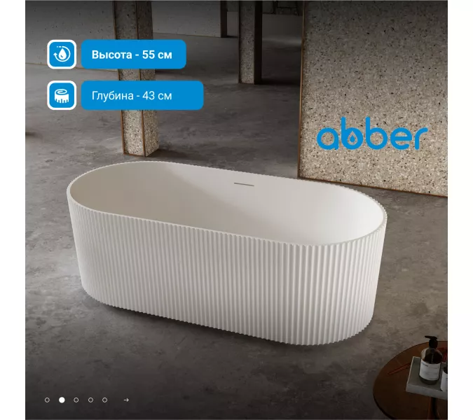 Ванна из искусственного камня ABBER Stein AS9601 белая матовая 170*75, Выбрать цвет: Белый, изображение 2