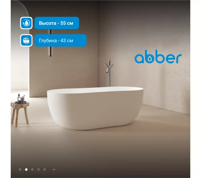 Ванна из искусственного камня ABBER Stein AS9604 белая матовая 170*80, изображение 2