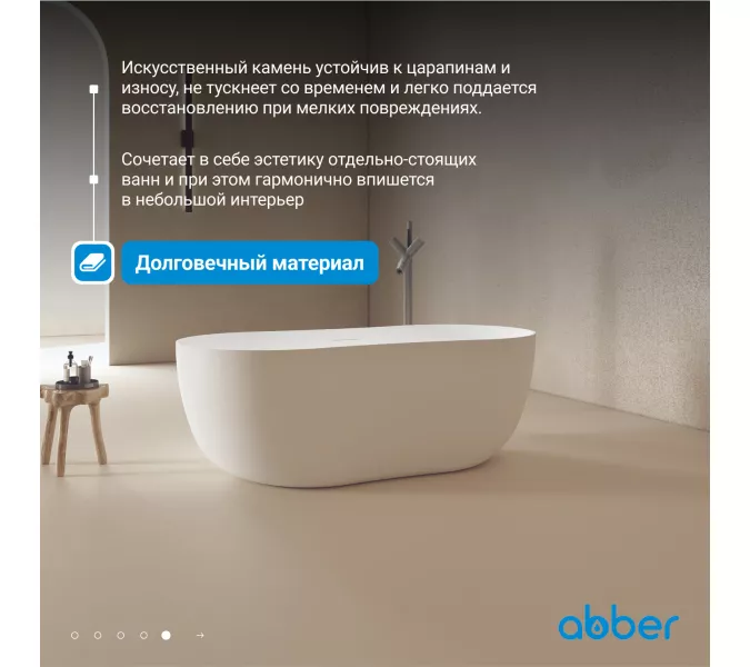 Ванна из искусственного камня ABBER Stein AS9604 белая матовая 170*80, изображение 3