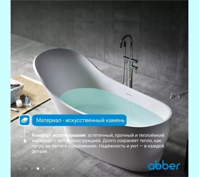 Ванна из искусственного камня ABBER Stein AS9618 белая матовая 170*75, изображение 5