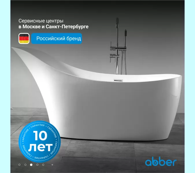 Ванна из искусственного камня ABBER Stein AS9618 белая матовая 170*75, изображение 2