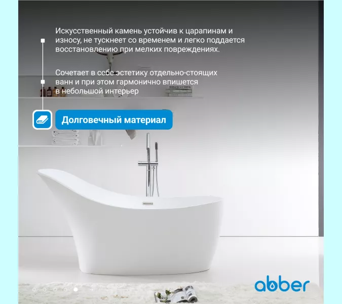 Ванна из искусственного камня ABBER Stein AS9618 белая матовая 170*75, изображение 4