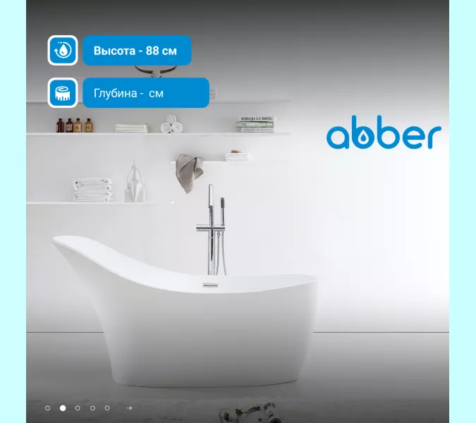 Ванна из искусственного камня ABBER Stein AS9618 белая матовая 170*75, изображение 3