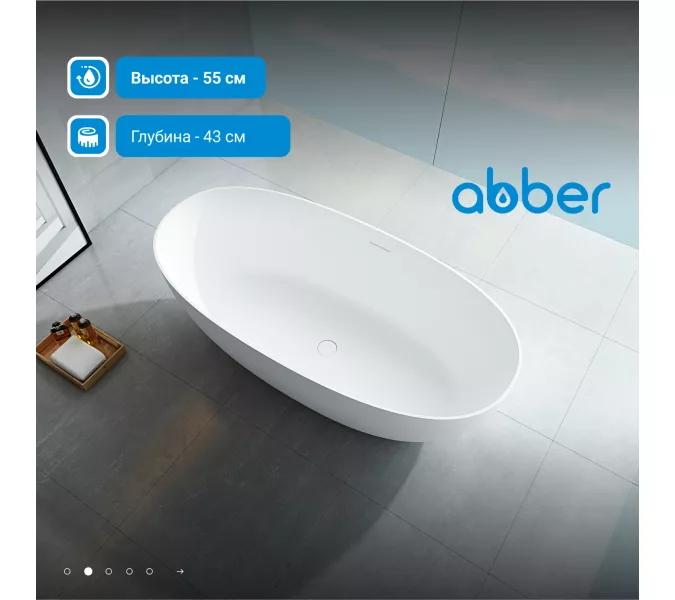 Ванна из искусственного камня ABBER Stein AS9624 белая матовая, Выбрать размер: 150x72, изображение 2