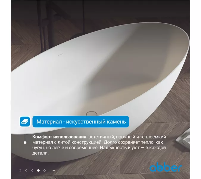 Ванна из искусственного камня ABBER Stein AS9625  белая матовая, Выбрать размер: 160x75, изображение 3