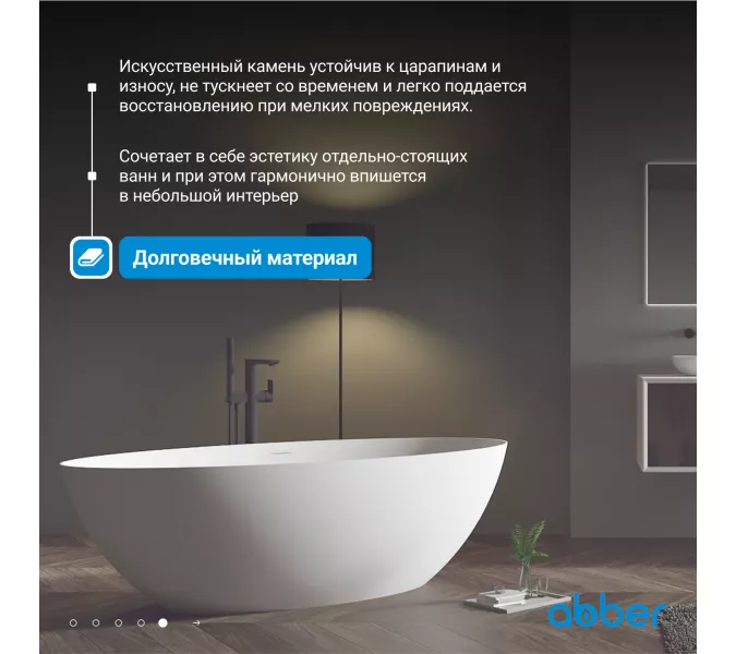 Ванна из искусственного камня ABBER Stein AS9625  белая матовая, Выбрать размер: 160x75, изображение 5