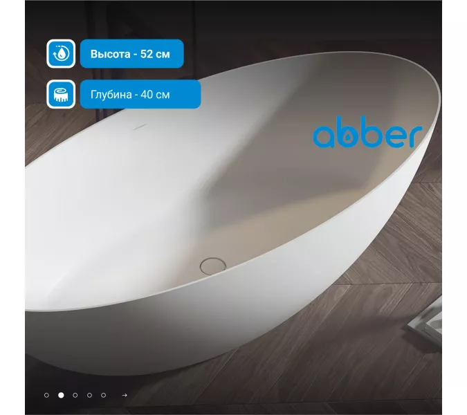 Ванна из искусственного камня ABBER Stein AS9625  белая матовая, Выбрать размер: 160x75, изображение 2