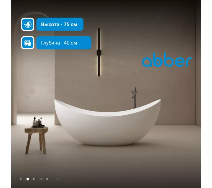 Ванна из искусственного камня ABBER Stein AS9633 белая матовая 180*80, изображение 2