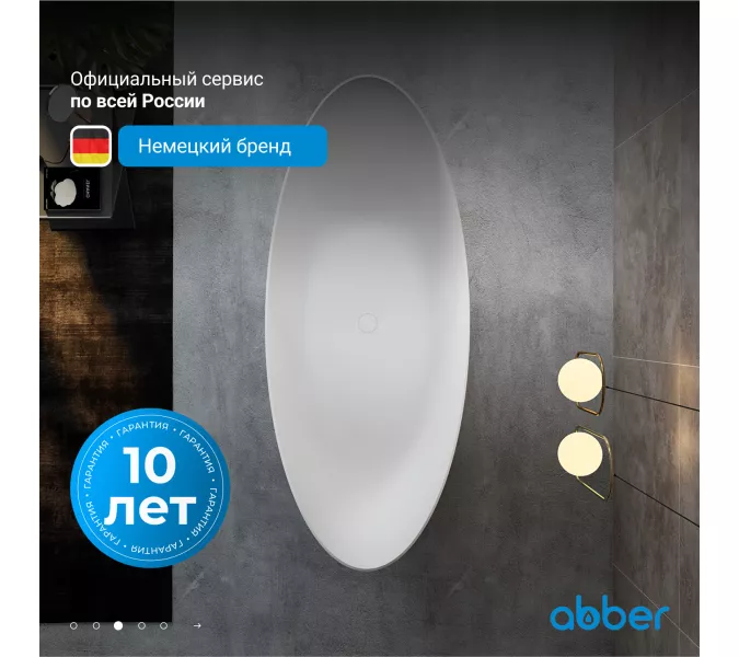 Ванна из искусственного камня ABBER Stein AS9633 белая матовая 180*80, изображение 5