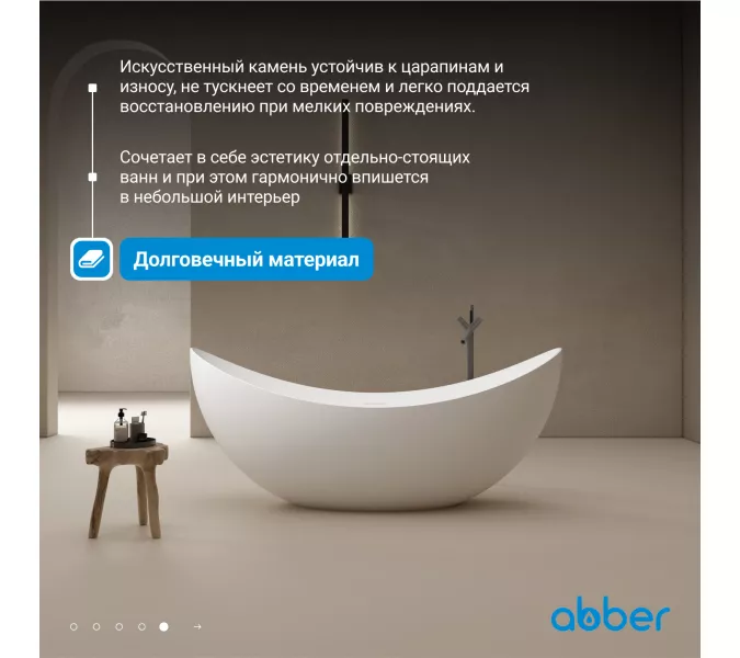 Ванна из искусственного камня ABBER Stein AS9633 белая матовая 180*80, изображение 3
