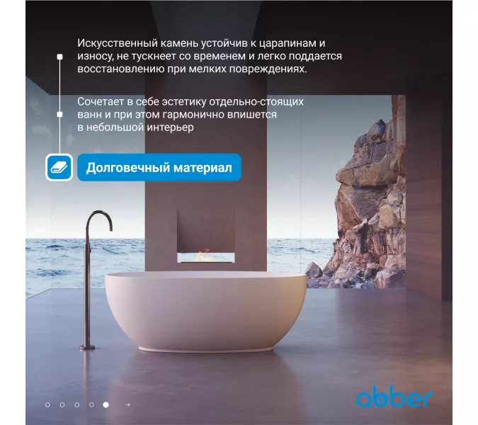 Ванна из искусственного камня ABBER Stein AS9641, Выбрать размер: 130*68, изображение 2