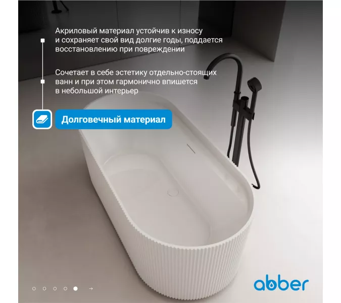Акриловая ванна ABBER AB9444MW белая матовая, изображение 3