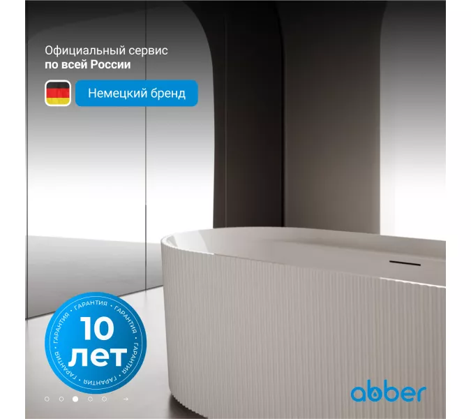 Акриловая ванна ABBER AB9444MW белая матовая, изображение 4