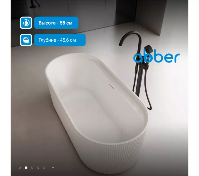 Акриловая ванна ABBER AB9444MW белая матовая, изображение 2