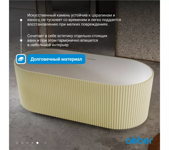 Ванна из искусственного камня ABBER Stein AS9601MS песочная матовая, Выбрать цвет: песочный, изображение 4