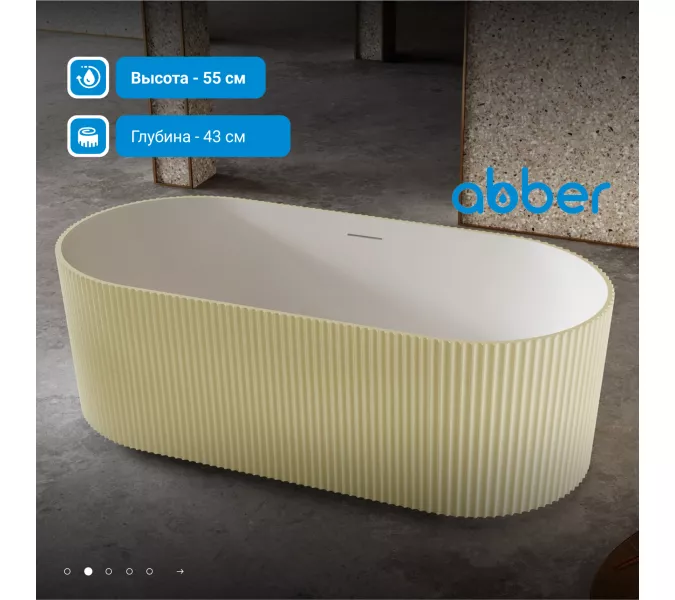 Ванна из искусственного камня ABBER Stein AS9601MS песочная матовая, Выбрать цвет: песочный, изображение 2