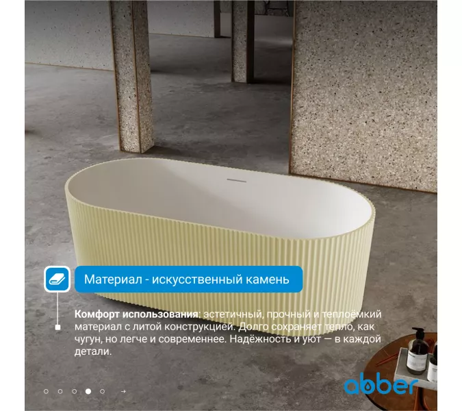 Ванна из искусственного камня ABBER Stein AS9601MS песочная матовая, Выбрать цвет: песочный, изображение 6