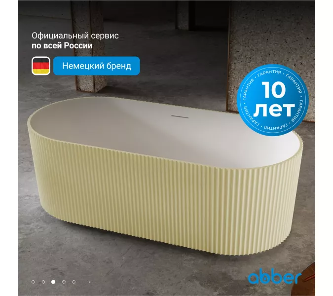 Ванна из искусственного камня ABBER Stein AS9601MS песочная матовая, Выбрать цвет: песочный, изображение 3