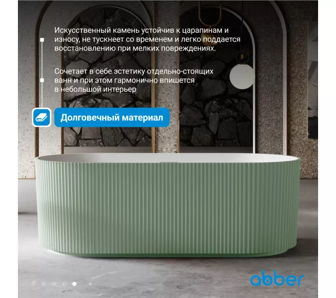 Ванна из искусственного камня ABBER Stein AS9601MCG зеленая матовая, Выбрать цвет: Зеленый, изображение 4