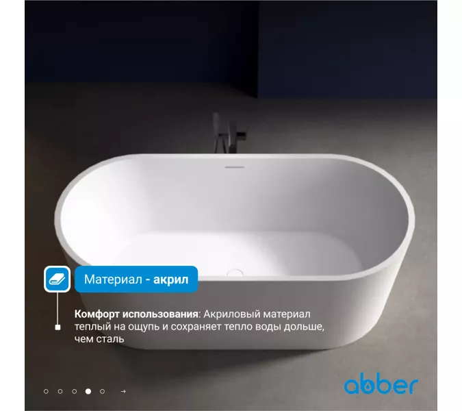 Акриловая ванна ABBER AB9209MW   170х80 белая матовая, Выбрать цвет: Белый матовый, изображение 5