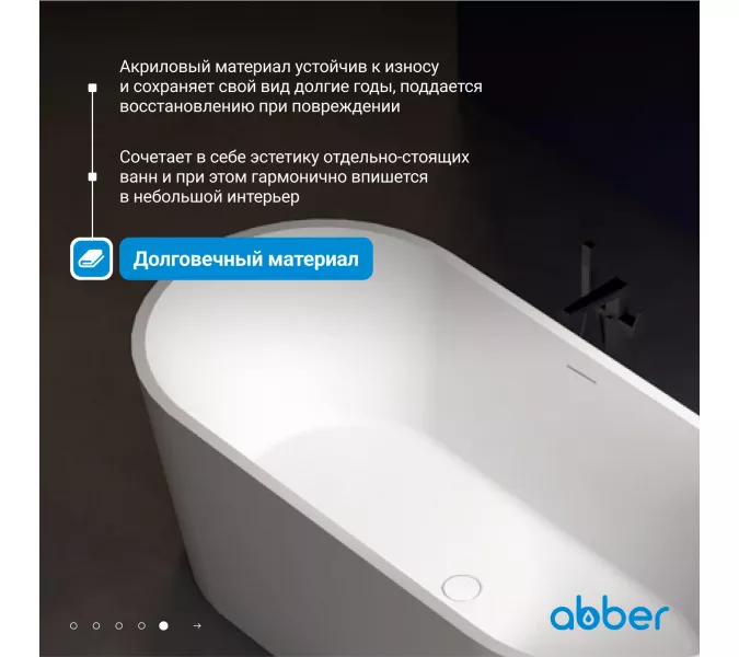 Акриловая ванна ABBER AB9209MW   170х80 белая матовая, Выбрать цвет: Белый матовый, изображение 6