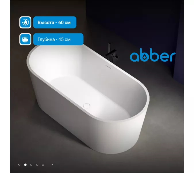 Акриловая ванна ABBER AB9209MW   170х80 белая матовая, Выбрать цвет: Белый матовый, изображение 2