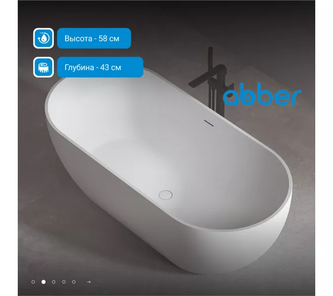 Акриловая ванна ABBER AB9241MW белая матовая 170*80, Выбрать цвет: Белый матовый, изображение 2