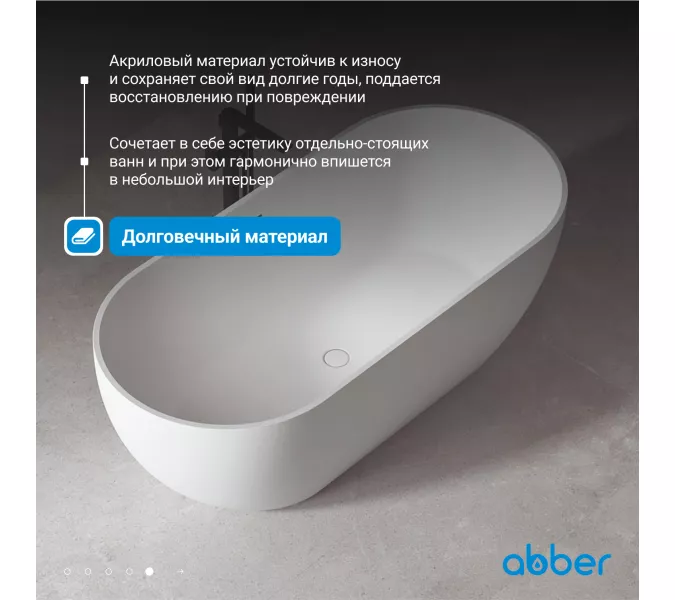 Акриловая ванна ABBER AB9241MW белая матовая 170*80, Выбрать цвет: Белый матовый, изображение 3