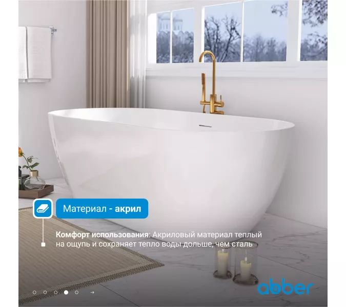 Акриловая ванна ABBER AB9241MW белая матовая 170*80, Выбрать цвет: Белый матовый, изображение 6