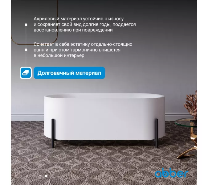 Акриловая ванна ABBER AB9443  170х75, изображение 6
