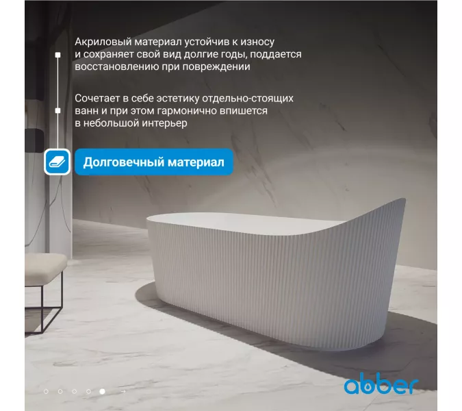 Акриловая ванна ABBER A170х80 белая матовая, изображение 3