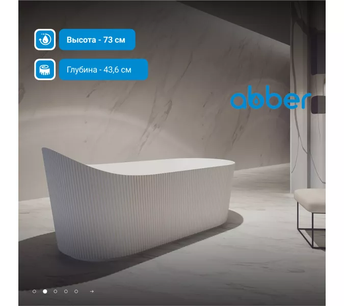 Акриловая ванна ABBER A170х80 белая матовая, изображение 2