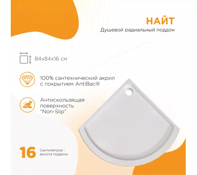 Поддон радиальный к душевому углу Radomir Найт, Выбрать размер: 80х80