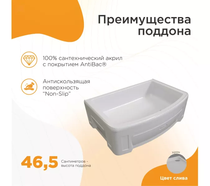 Поддон Radomir к душевому углу Диана, высокий  140х95