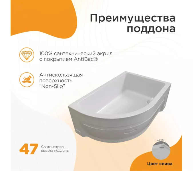 Поддон к душевому углу высокий  Radomir Соул 120х80, Ориентация: Левая