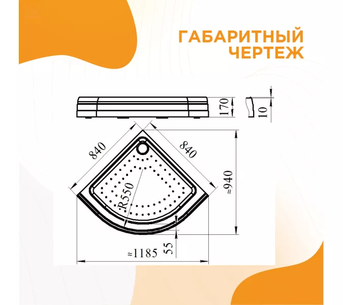 Поддон радиальный к душевому углу Radomir Найт, Выбрать размер: 80х80, изображение 3