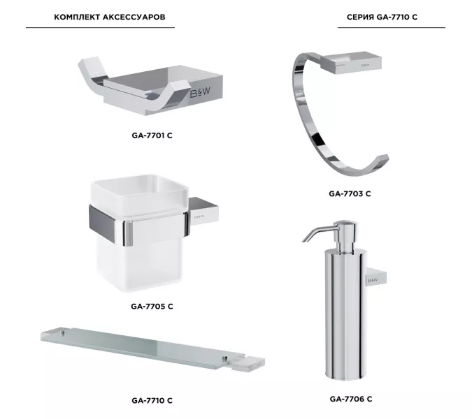 Комплект аксессуаров для ванной комнаты Black & White GA-7710C, изображение 2