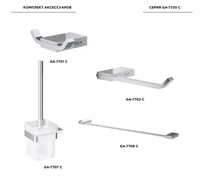 Комплект аксессуаров для ванной комнаты Black&White GA-7720C, изображение 2