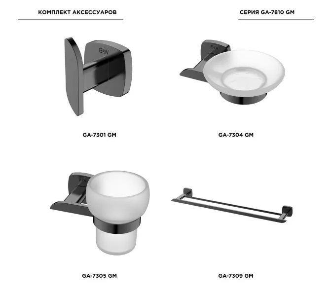 Комплект аксессуаров для ванной комнаты Black&White GA-7810GM, изображение 2