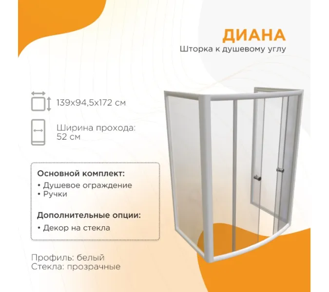 Душевое ограждение  Radomir ДИАНА  90х140 , без поддона, белый/прозрачное