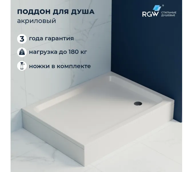 Душевой поддон прямоугольный RGW STYLE, Выбрать размер: 800x1200