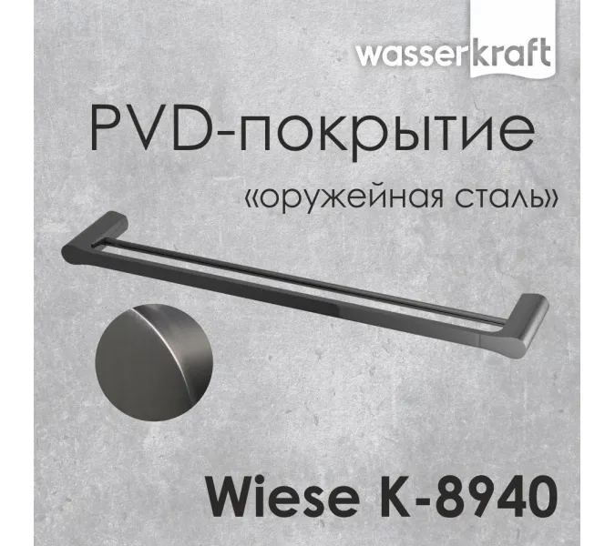 Держатель полотенец двойной WasserKRAFT Wiese K-8900 K-8940